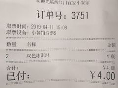 账单-宜家·瑞典风味餐厅(北京西红门店)