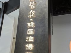 -苏帮袁Sue Cuisine(来福士店)