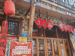 -富正毅三下锅连锁(三店)