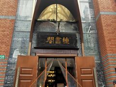 -钟书阁(松江泰晤士小镇店)