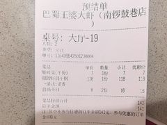 -巴蜀王婆大虾(南锣鼓巷店)