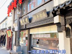 -赵天禄(葑门横街店)