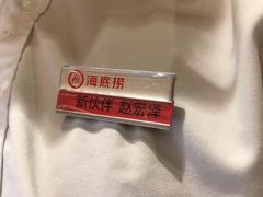 -海底捞火锅(龙湖北京大兴天街店)