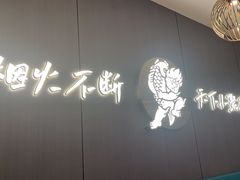 -半天妖烤鱼(西直门凯德mall店)