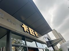 -卡旺卡(合肥天鹅湖置地广场店)