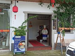 门面-美味之家·湖景农家乐(太湖东山店)