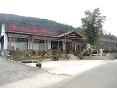 -呼吸森林·生态农庄农家乐私房菜