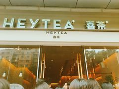 -喜茶(东莞汇一城店)