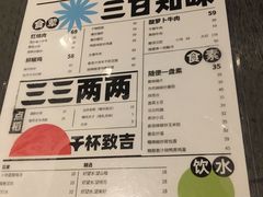 菜单-日上三甘(三里屯店)