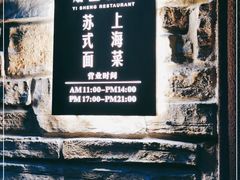-熠盛·本帮菜Bistro(永嘉路店)