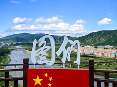 -图们国门景区