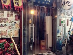 门面-昱家胡同·烧烤海鲜铜锅涮肉(和平里店)