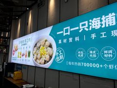 -连记海鲜馄饨(上清路店)