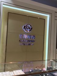点击看大图 -菜百首饰店(通州贵友店)