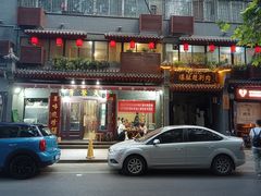 门面-天发芽·何记葫芦头泡馍·老字号(小南门店)