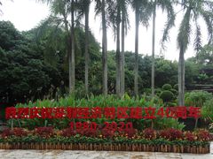 -荔枝公园(福田区)