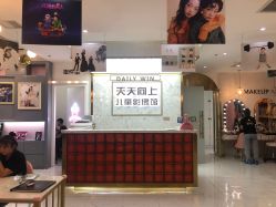 -天天向上儿童摄影(新华创意产业园店)