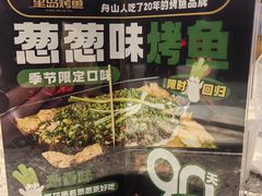 -里岛烤鱼(东港凯虹广场店)