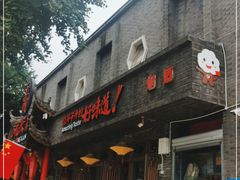 门面-小龙坎火锅(双林店)