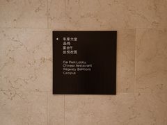 -上海崇明金茂凯悦酒店