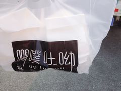 -啊噗吐呦现场烘焙(麦凯乐店)