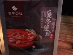 -青年公社烤鸭(青年路店)