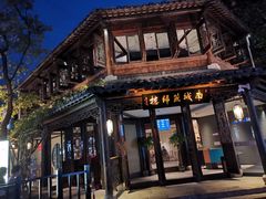 门面-南城燕归楼(老门东店)