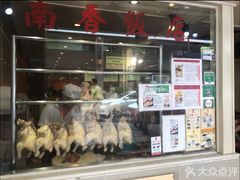 -南香饭店(Jalan Sultan)