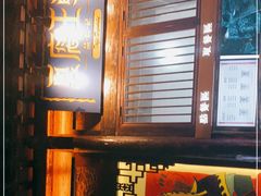 -品腐记·豆腐王朝(老门东总店)