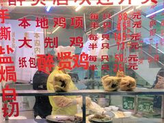 -醉贤居
