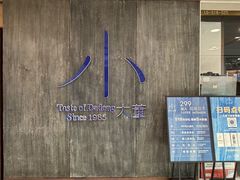 -小大董·烤鸭(王府井apm店)