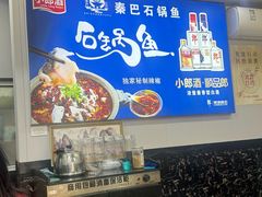 -秦巴石锅鱼