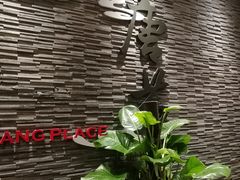 -唐拉雅秀酒店-唐苑中餐厅