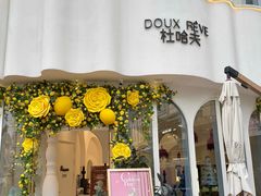 -杜哈夫DOUX RÊVE·生日蛋糕(日月光店)