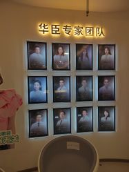 -华臣医疗美容