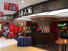 -上海人家花樣年华(中山公园店)