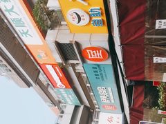-屋头串串(新街里店)