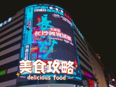 -黄兴南路步行商业街