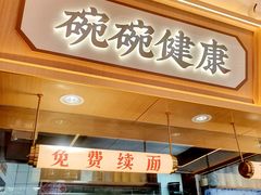 -十八梯邓凳面(大坪正街店)