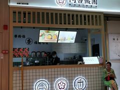 门面-阿杏饭团(悦汇城店)