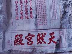 -星湖旅游景区七星岩