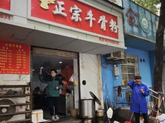 -正宗牛骨粉(铁路八村东区店)