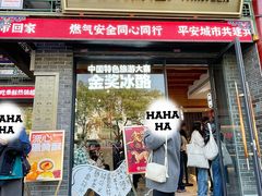 -陕拾叁-西安糕点(北院门创始店)