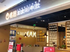 门面-杨翔豆皮涮牛肚(华阳城店)