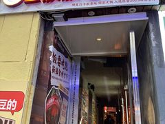 -王歘歘·chuǎ火锅(五道营店)