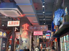 -萍姐火锅·公路夜市(南京新街口店)