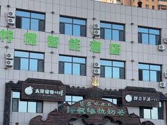 -诺敏塔拉奶茶-布里亚特包子-手把肉(锦都会店)