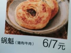 锅盔-峨嵋小镇·川菜(勒泰中心店)