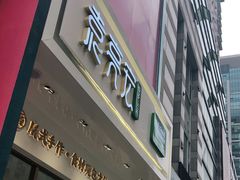 门面-袁记云饺(西安路店)