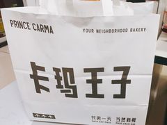 -卡玛王子·面包·蛋糕(南山宝能环球汇店)